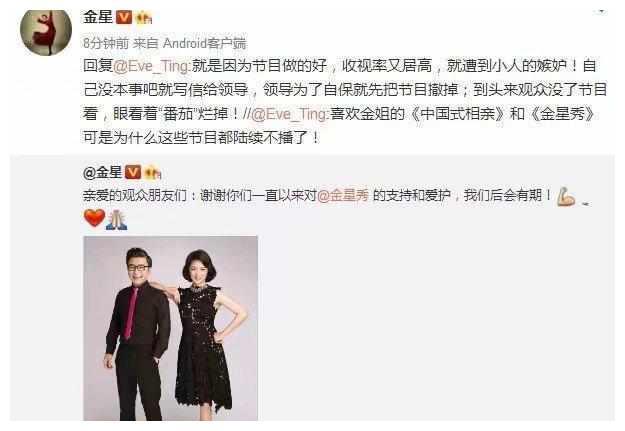金星发微博言辞犀利，公开节目停播原因，称遭小人嫉妒导致停播