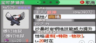 ​口袋妖怪：龙头地鼠如何走物攻路线?破格特性对战会省力气