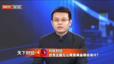 ​知名投资人杜帅支招：如何选择金融专业高校