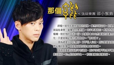 ​邵崇柏女朋友是谁 组乐团竟是因为能更好交女朋友