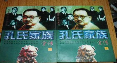 ​全球最显赫的10大家族排行榜 第一名孔氏家族 沙特王室家族排在第二