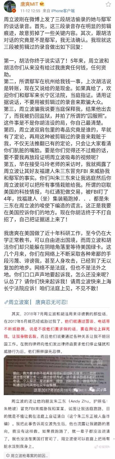 周立波连发五条微博斥唐爽为“恶狗”，两人再次互呛新证据