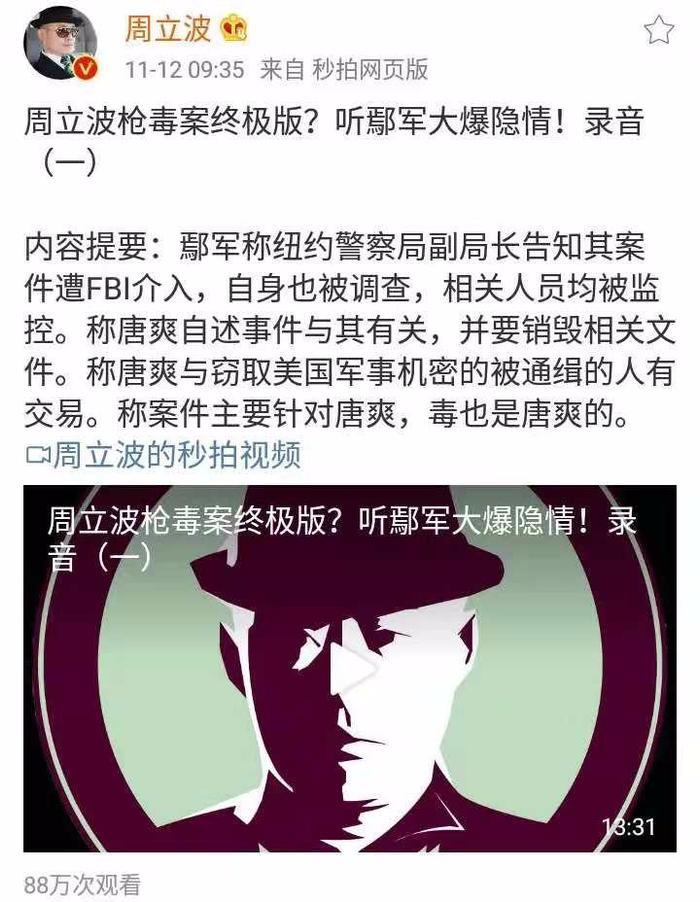 周立波连发五条微博斥唐爽为“恶狗”，两人再次互呛新证据