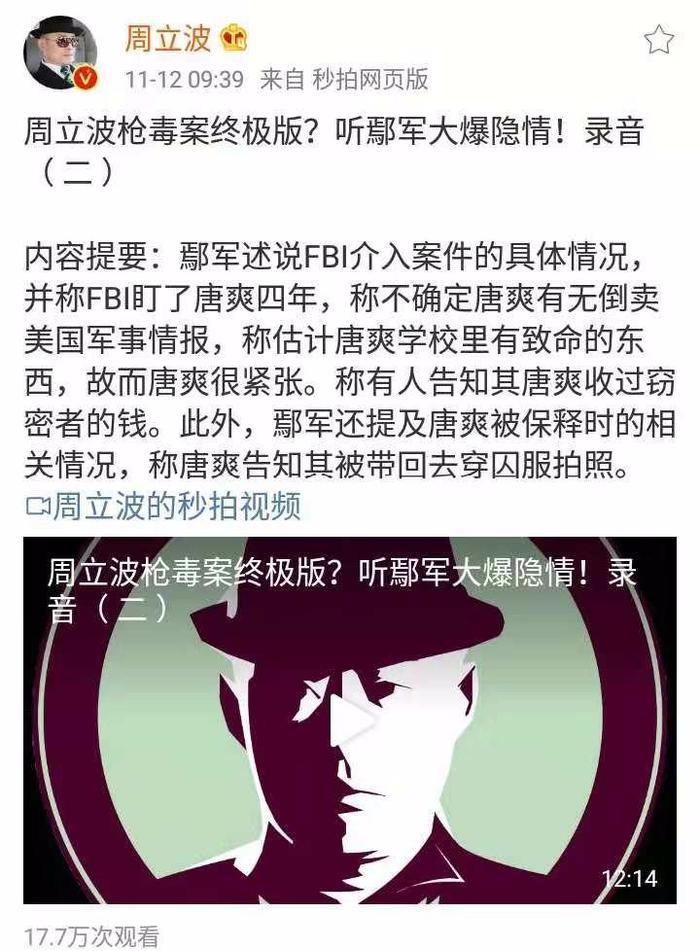 周立波连发五条微博斥唐爽为“恶狗”，两人再次互呛新证据