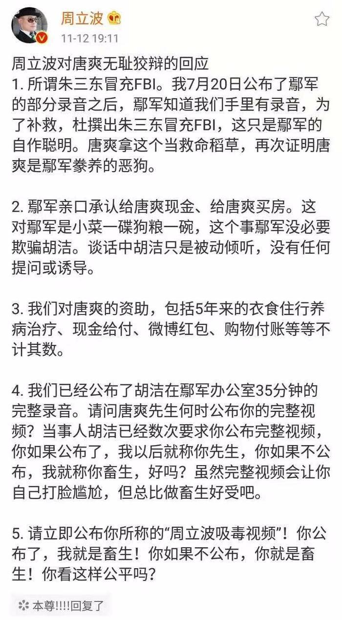 周立波连发五条微博斥唐爽为“恶狗”，两人再次互呛新证据