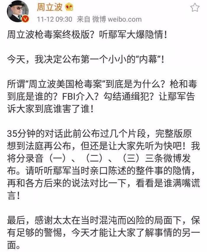 周立波连发五条微博斥唐爽为“恶狗”，两人再次互呛新证据