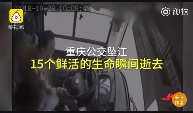 重庆万州公交车事件丨坐过站的女乘客 却让整车人错过一生