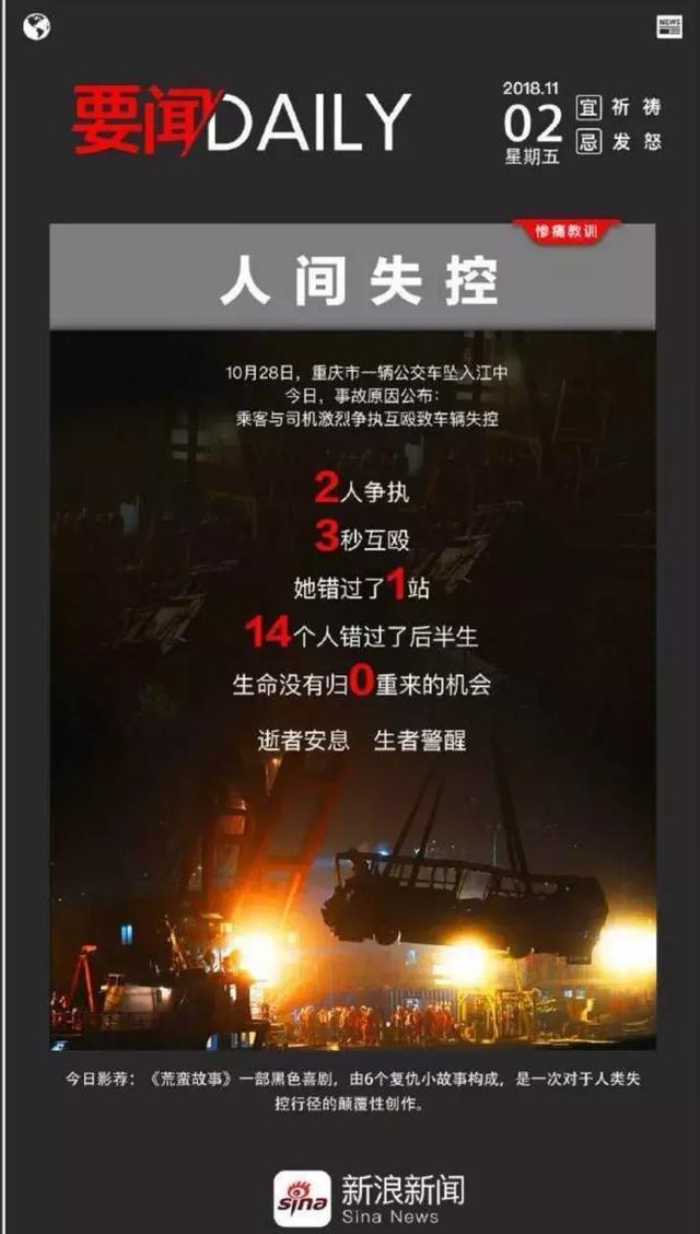 重庆万州公交车事件丨坐过站的女乘客 却让整车人错过一生