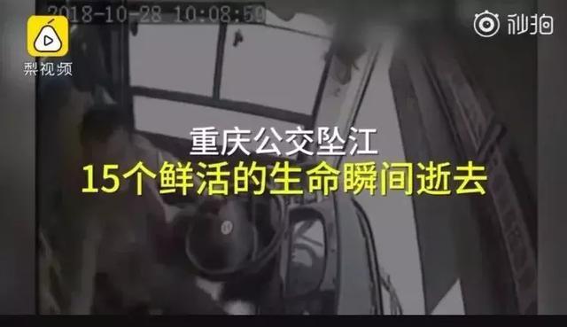 重庆万州公交车事件丨坐过站的女乘客 却让整车人错过一生