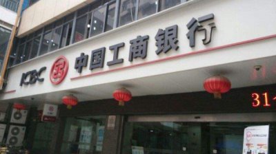 ​世界最著名的十大银行排名，中国工商银行第一