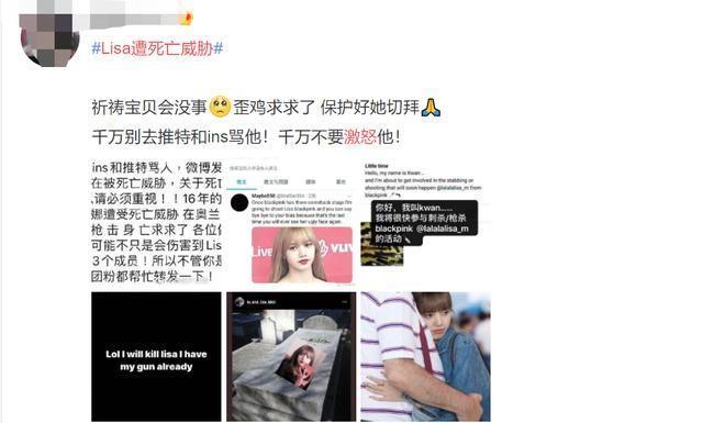 Lisa遭遇极端黑粉死亡威胁，粉丝央求不要去骂威胁者