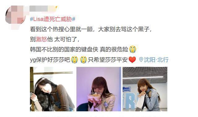 Lisa遭遇极端黑粉死亡威胁，粉丝央求不要去骂威胁者