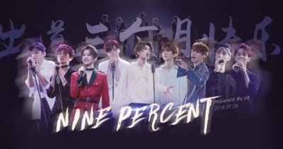 ​百分九少年团出道三个月，团综据称无限延期，新歌专辑仍无消息