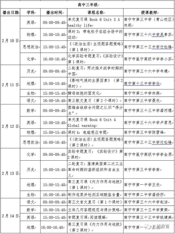 赶紧收藏！广西中小学“空中课堂”课表（2.10—2.14）