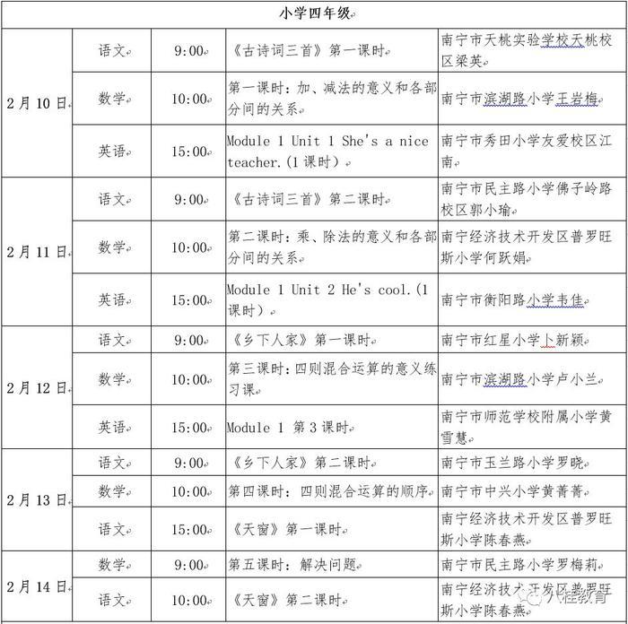 赶紧收藏！广西中小学“空中课堂”课表（2.10—2.14）