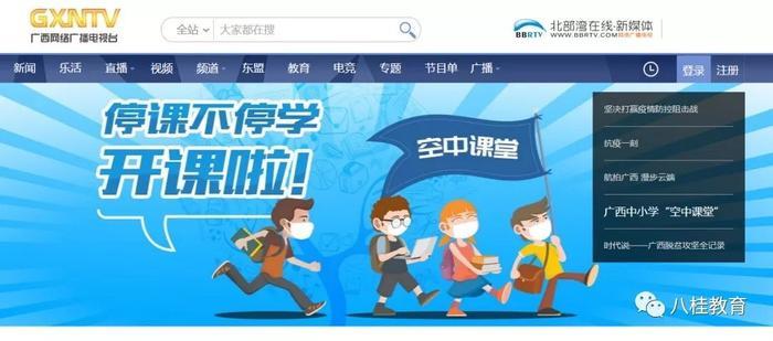 赶紧收藏！广西中小学“空中课堂”课表（2.10—2.14）