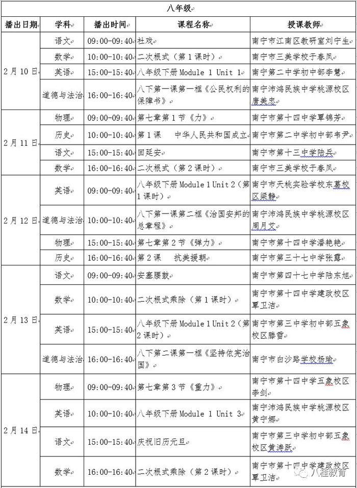 赶紧收藏！广西中小学“空中课堂”课表（2.10—2.14）