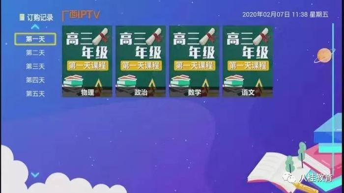 赶紧收藏！广西中小学“空中课堂”课表（2.10—2.14）