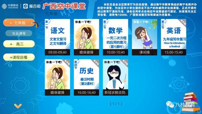 赶紧收藏！广西中小学“空中课堂”课表（2.10—2.14）