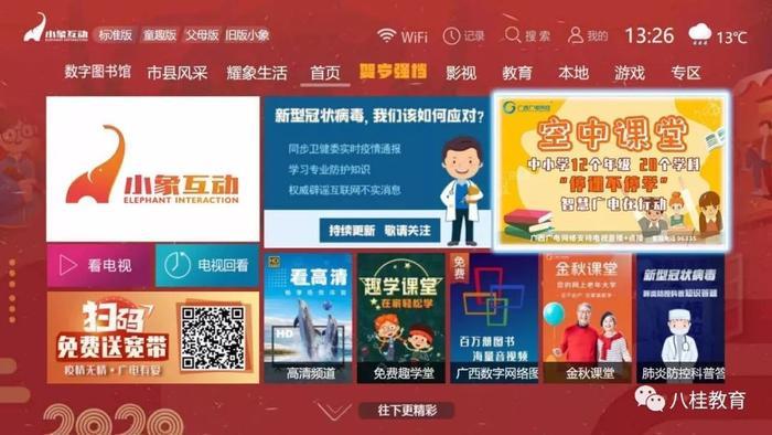 赶紧收藏！广西中小学“空中课堂”课表（2.10—2.14）