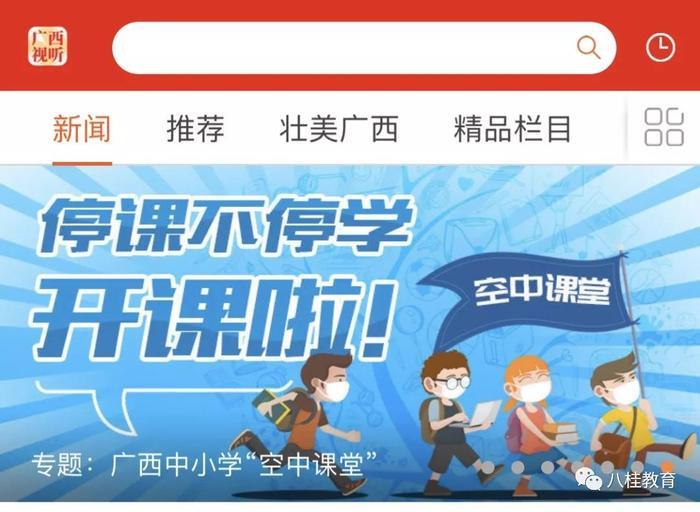 赶紧收藏！广西中小学“空中课堂”课表（2.10—2.14）