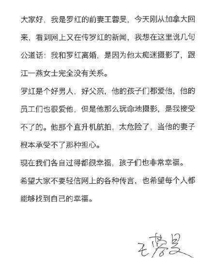 罗红前妻否认被江一燕插足，离婚因痴迷于摄影，网友：另有玄机