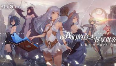 ​幻书启世录12月17日几点开服