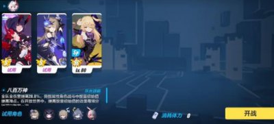 ​崩坏3无星之夜无伤低配怎么通关呢