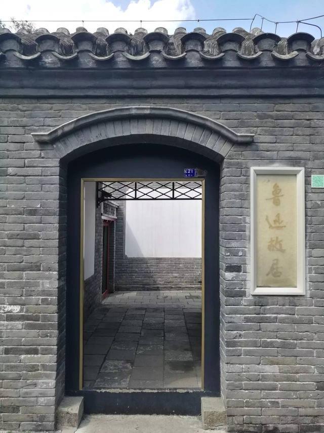 鲁迅先生在北京的故居——北京鲁迅博物馆