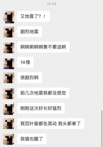 ​又又又震了！杭州有人从18层跑下楼，网友晃晕：整个楼都在摇！