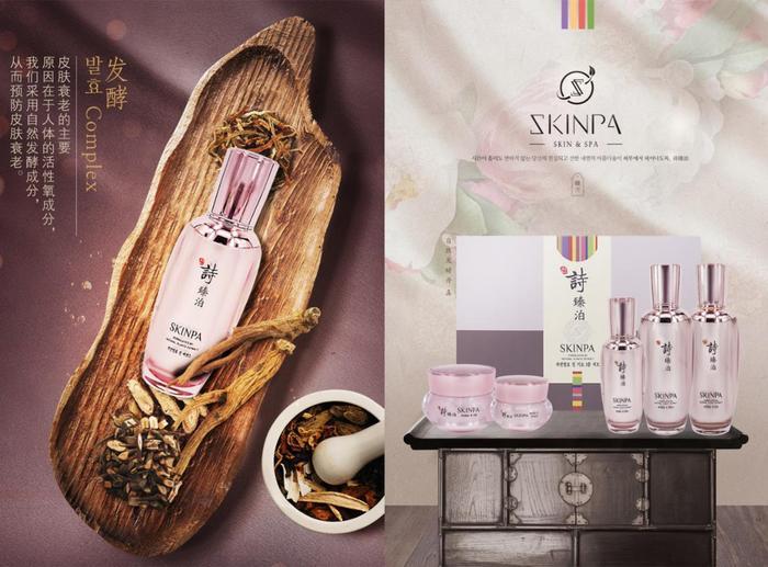 SKINPA诗臻泊化妆品---山河湖海，为你而来