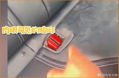 ​乘客弄脏座位不擦自称滴滴员工，滴滴回应：员工打车没有特权