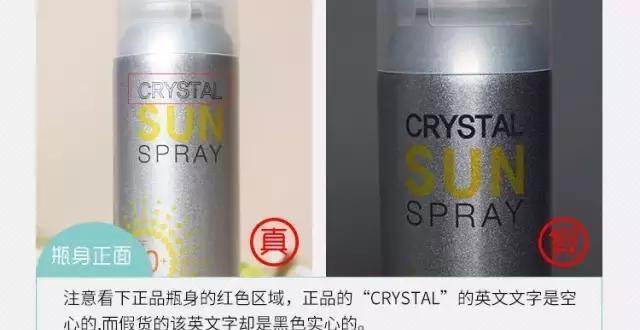 RE:CIPE水晶防晒喷雾真假对比