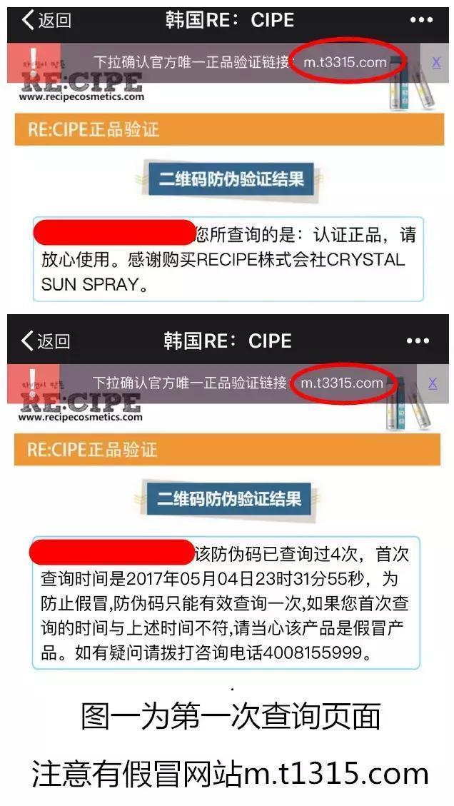 RE:CIPE水晶防晒喷雾真假对比