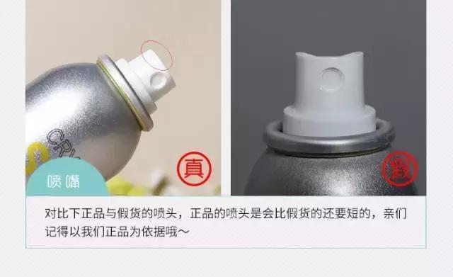 RE:CIPE水晶防晒喷雾真假对比