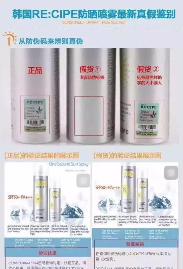 RE:CIPE水晶防晒喷雾真假对比