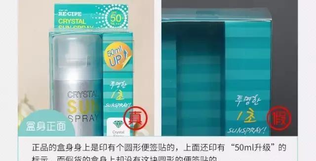 RE:CIPE水晶防晒喷雾真假对比