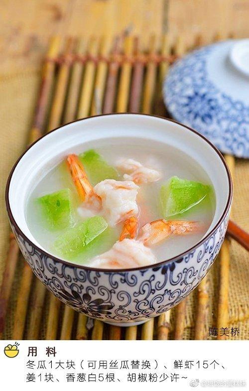 清热去火的虾仁冬瓜汤推荐，汤清味甜，十分爽口，赶紧马住
