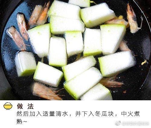 清热去火的虾仁冬瓜汤推荐，汤清味甜，十分爽口，赶紧马住