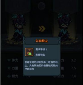 ​提灯与地下城先知粉尘怎么获得