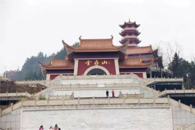 ​黔北佛教名山—金鼎山