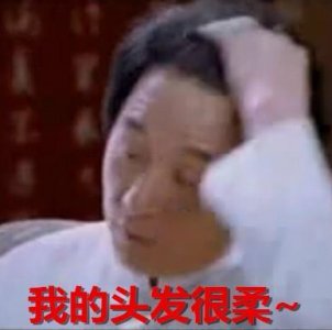 ​成龙表情包合集