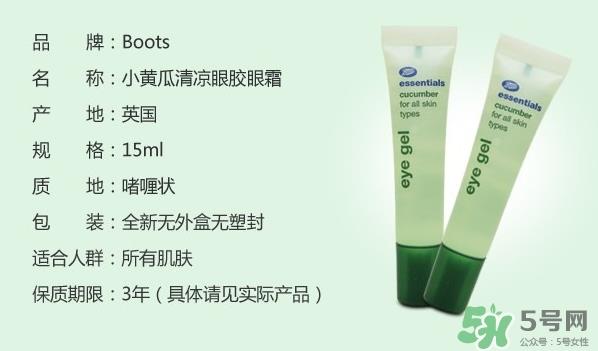 boots小黄瓜眼霜怎么样？boots小黄瓜眼霜怎么用？