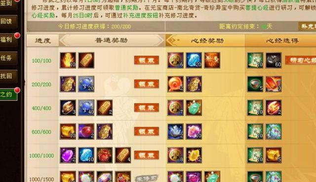 天龙八部观山海攻略（天龙八部观山海怎么勾选奖励）