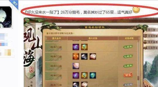 天龙八部观山海攻略（天龙八部观山海怎么勾选奖励）