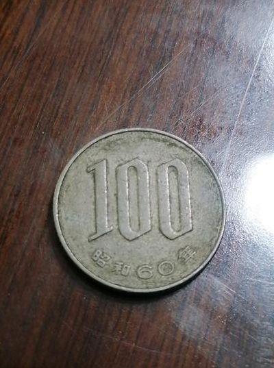 昭和元年（昭和元年100日元硬币）