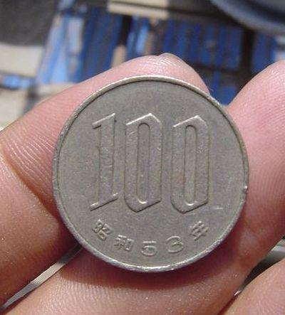 昭和元年（昭和元年100日元硬币）