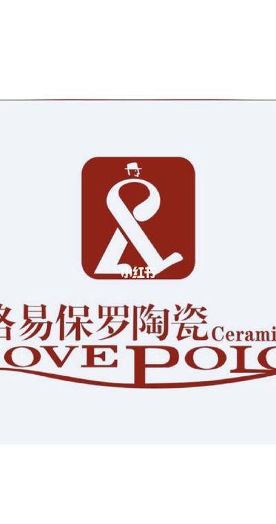 路易保罗（路易保罗瓷砖怎么样）