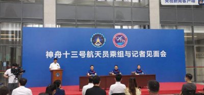 ​直播:神舟十三号3名航天员见面会（神舟十三号3名航天员见面会视频）