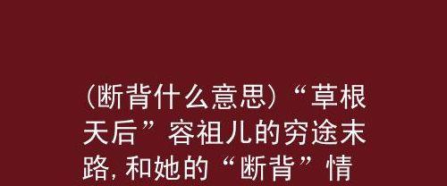 断背是什么意思（断背情是什么意思）